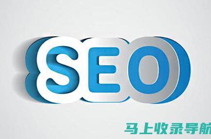 SEO入门指南：博客教你如何提升网站排名和流量